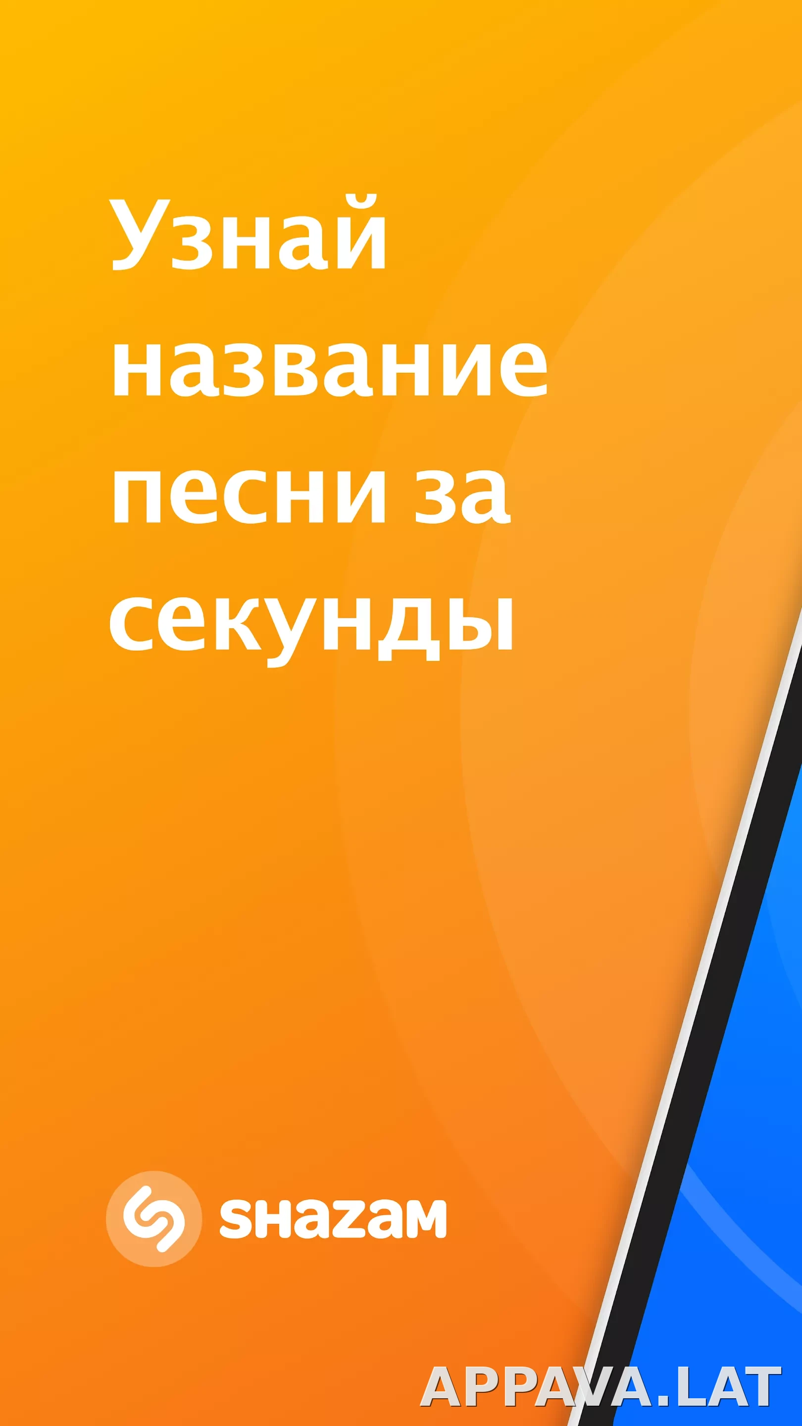 Шазам скриншот 1