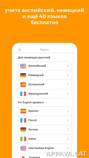 Дуолинго скриншот 6