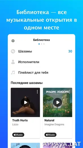 Шазам скриншот 4